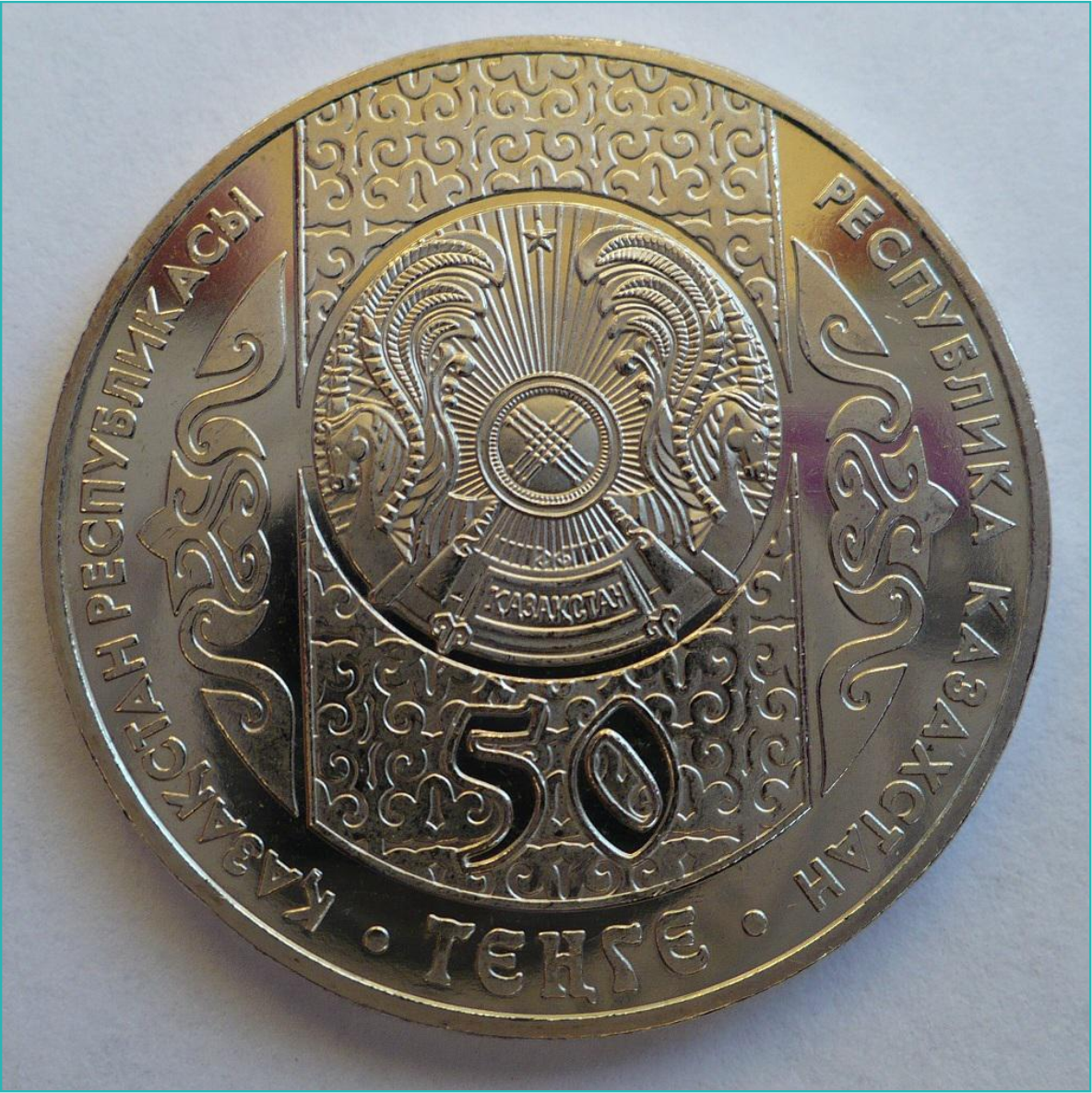 Монета "Бесикке Салу" (50 тенге) - фото 4 - id-p109204549