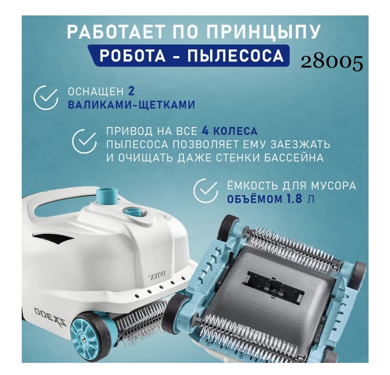 Пылесос для бассейнов, автоматический вакуумный робот пылесос для каркасных бассейнов ZX300 , 28005 - фото 2 - id-p109201655