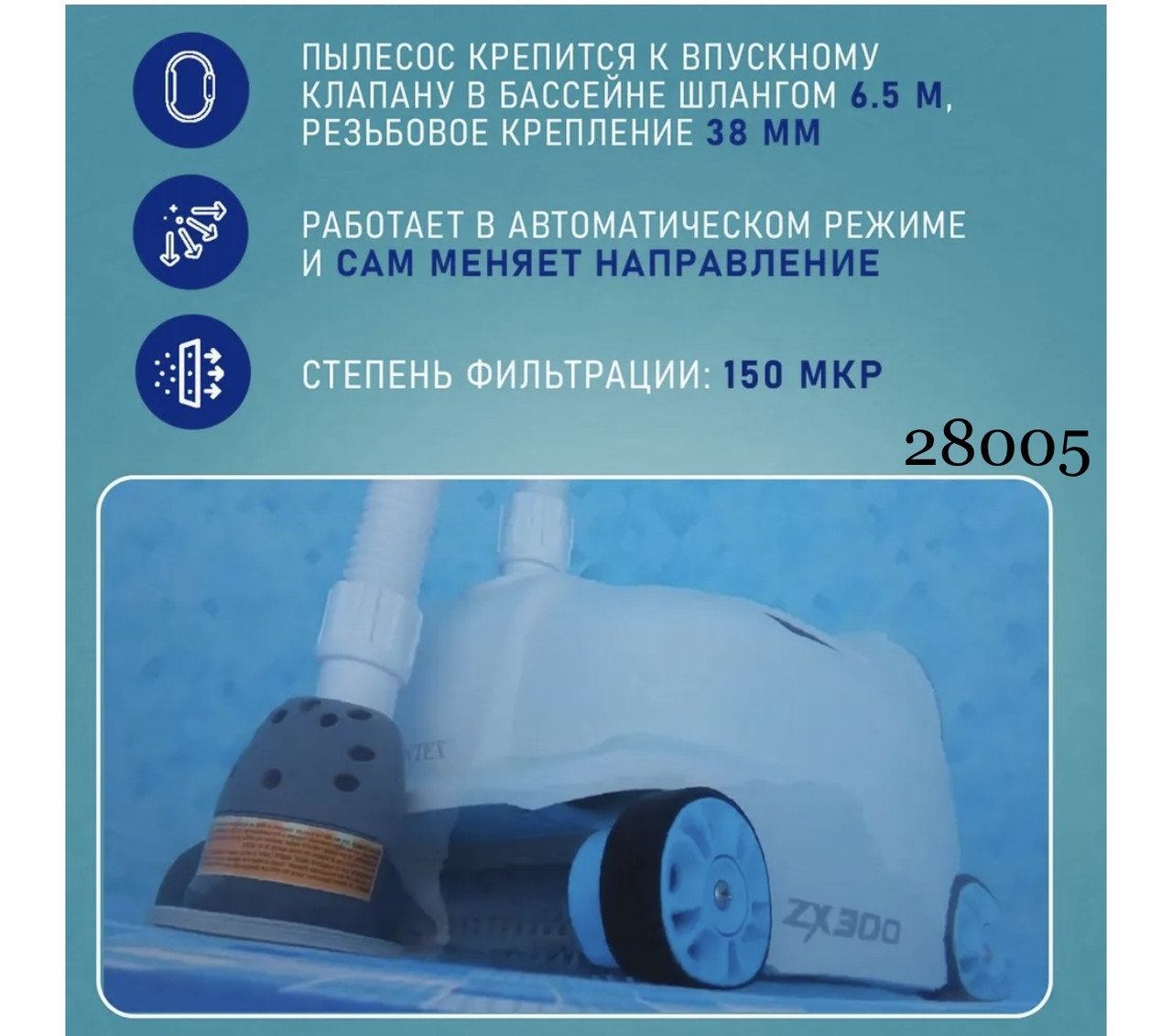 Пылесос для бассейнов, автоматический вакуумный робот пылесос для каркасных бассейнов ZX300 , 28005 - фото 5 - id-p109201655