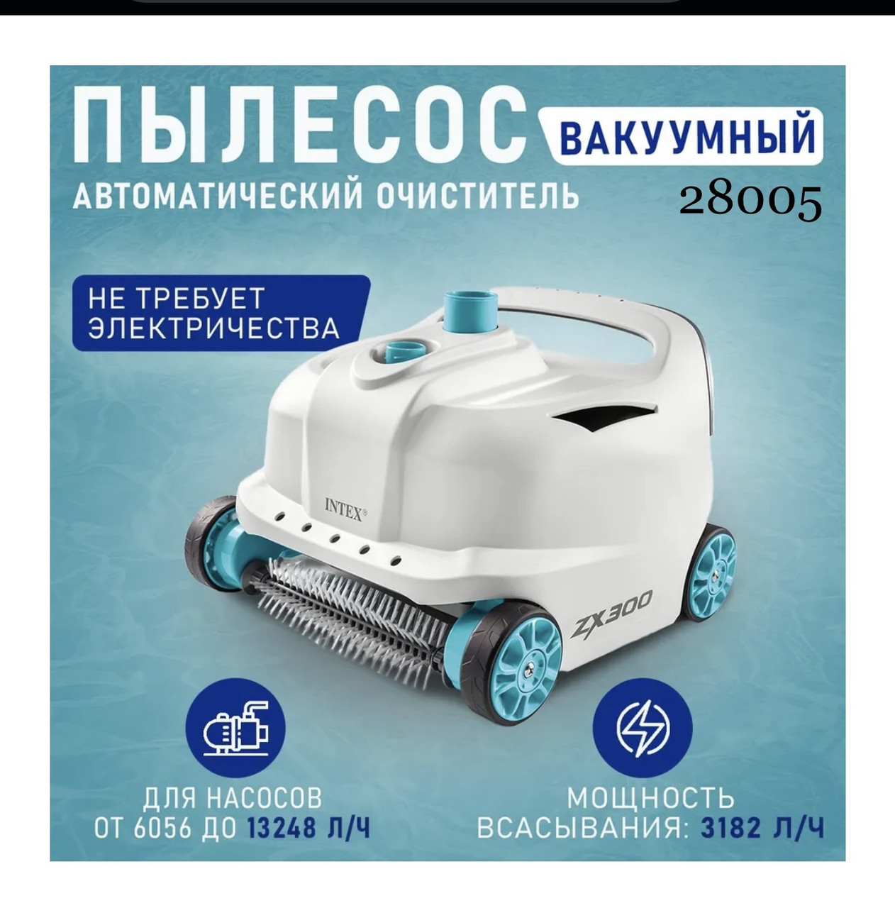 Пылесос для бассейнов, автоматический вакуумный робот пылесос для каркасных бассейнов ZX300 , 28005 - фото 1 - id-p109201655