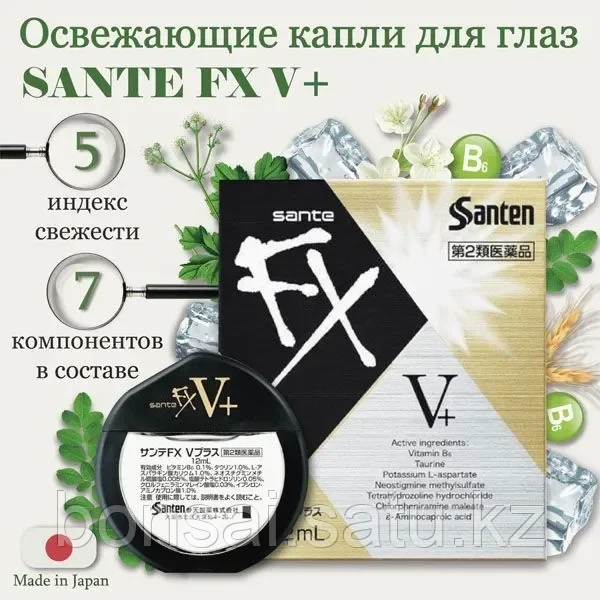 Капли для глаз японские. Освежающие, витаминные капли SANTE FX V+, 12 мл. - фото 1 - id-p109216277