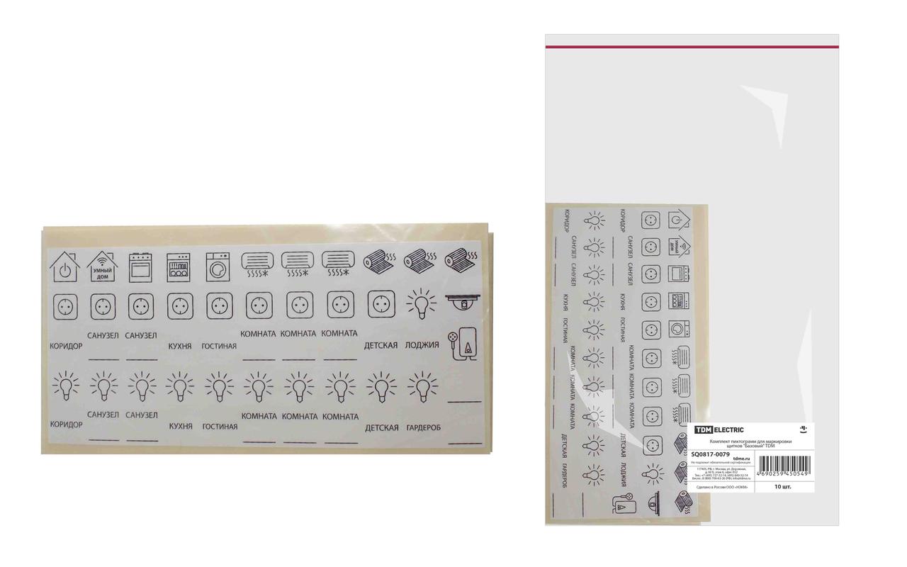 Комплект пиктограмм для маркировки щитков "Базовый" TDM - фото 1 - id-p109207196