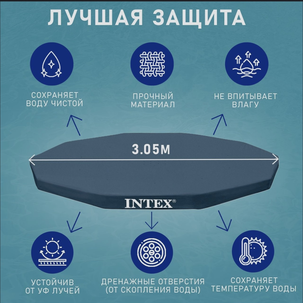 Тент для каркасного бассейна Intex 28030 диаметр 305 см - фото 1 - id-p109216413