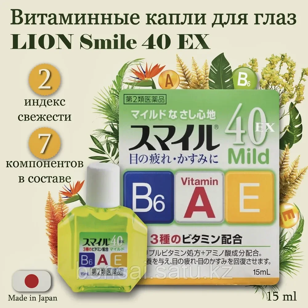Капли для глаз японские, витаминные капли зеленые LION Smile 40 EX, 15 мл. - фото 1 - id-p109216441
