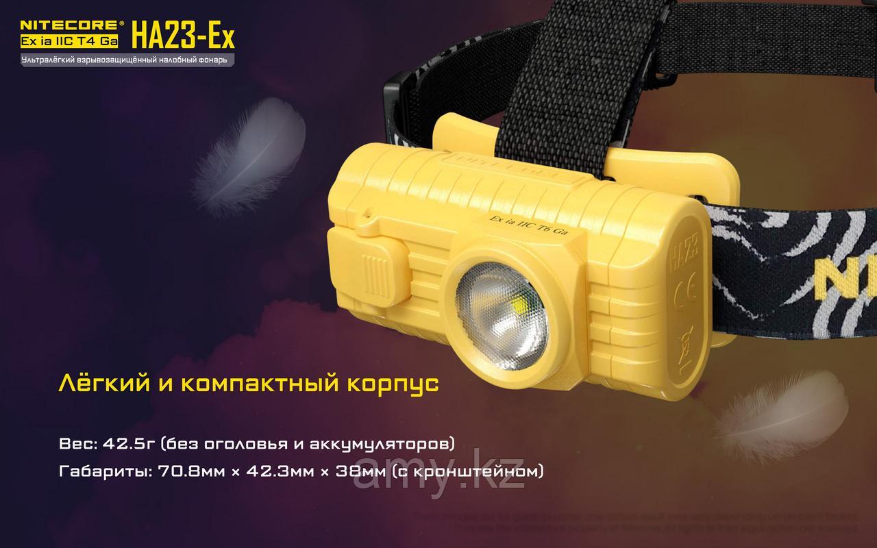 Nitecore HA23-Ex налобный фонарь