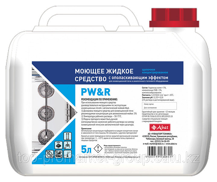 Моющее средство Abat PW&R 5 л, фото 1