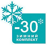 Зимний комплект Intercold до -30°С