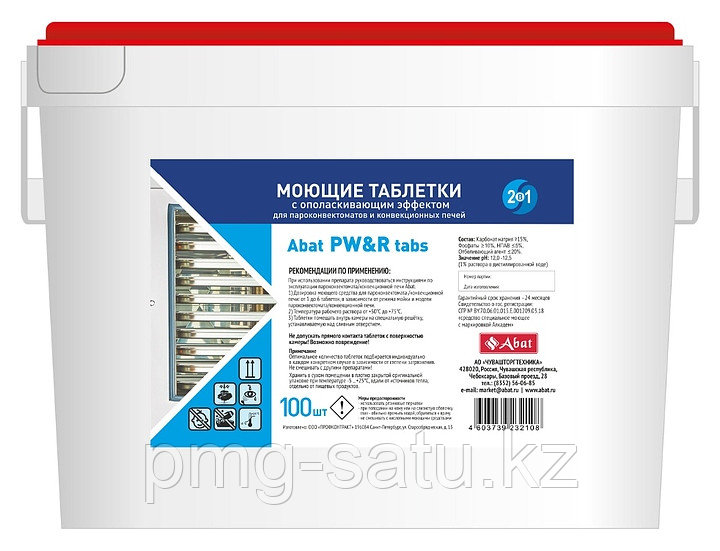 Моющие таблетки Abat PW&R tabs (100 шт.) 2 в 1 с ополаскивающим эффектом - фото 1 - id-p109226551