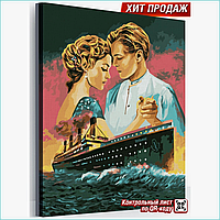 Картина по номерам "Титаник" (40х50)
