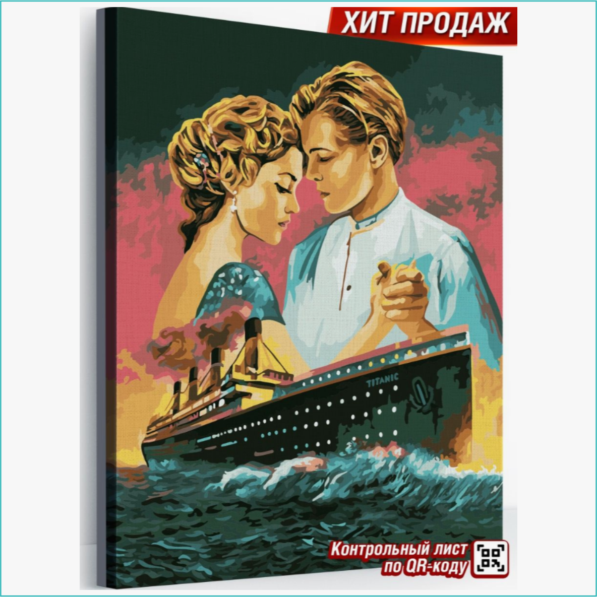 Картина по номерам "Титаник" (40х50) - фото 1 - id-p109230215
