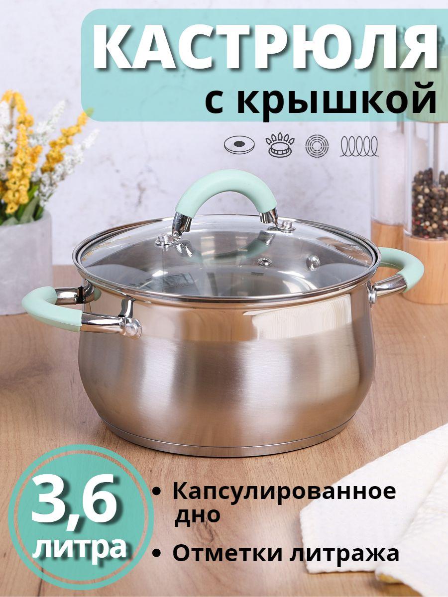 Кастрюля из нержавеющей стали 3,6 л с крышкой Mallony MENTOLO капсулированное дно