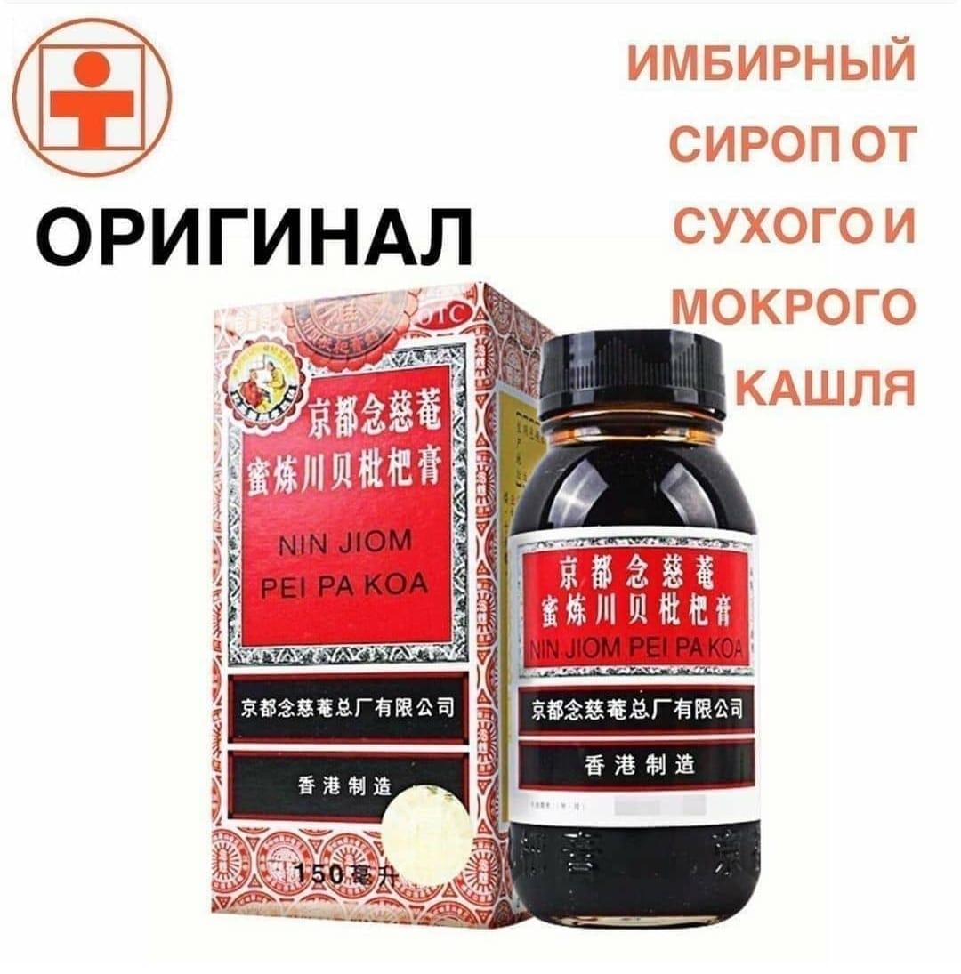 Имбирный сироп от кашля "Нинджом Пейпакоа"