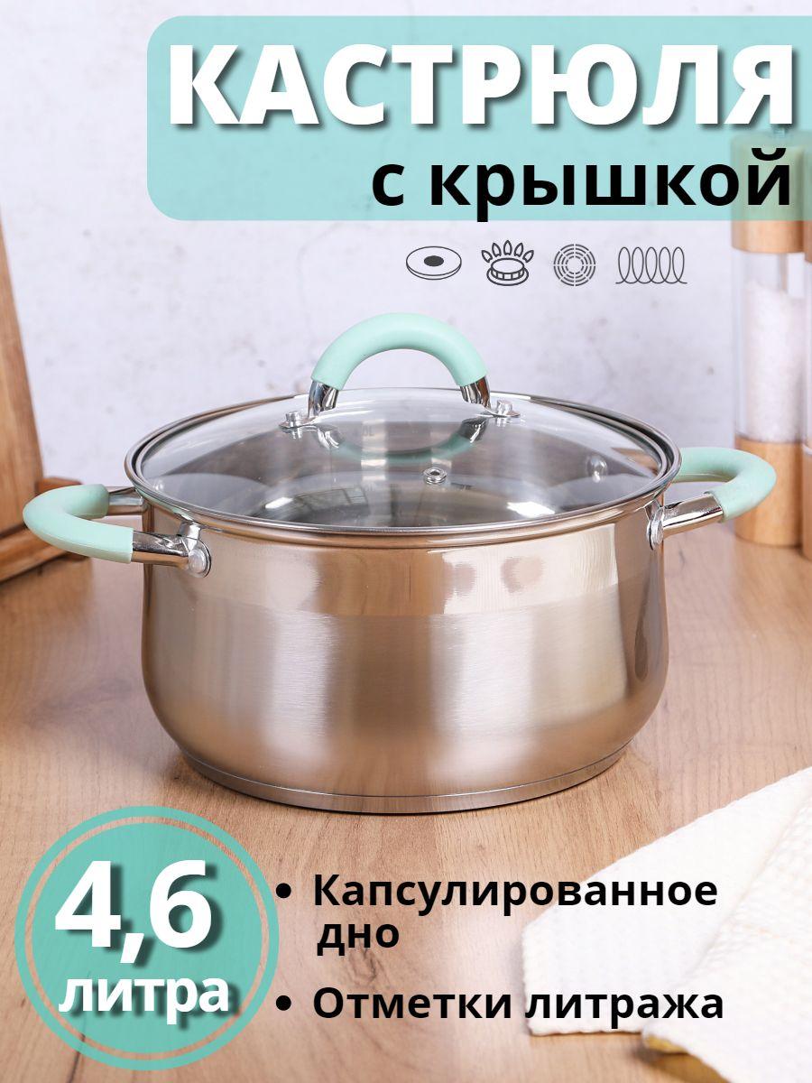Кастрюля из нержавеющей стали 4,6 л с крышкой  Mallony MENTOLO для индукционной плиты, фото 1