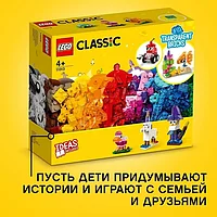 Lego 11013 Классика Прозрачные кубики