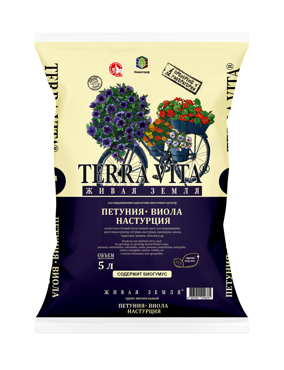 Живая Земля Петуния-Виола-Настурция 5 л TERRA VITA