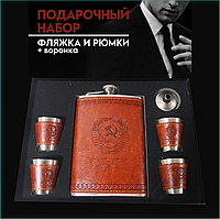 Подарочный набор Фляжка с рюмками "СССР"