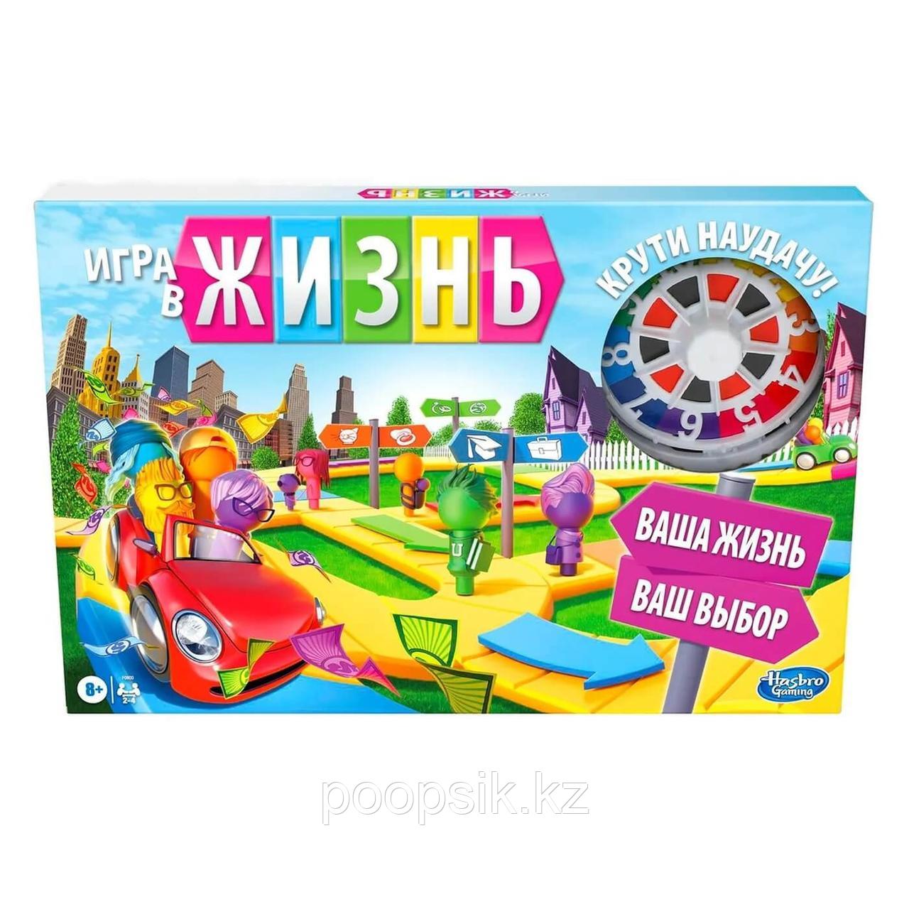 Игра настольная "ИГРА В ЖИЗНЬ" Hasbro Games F0800