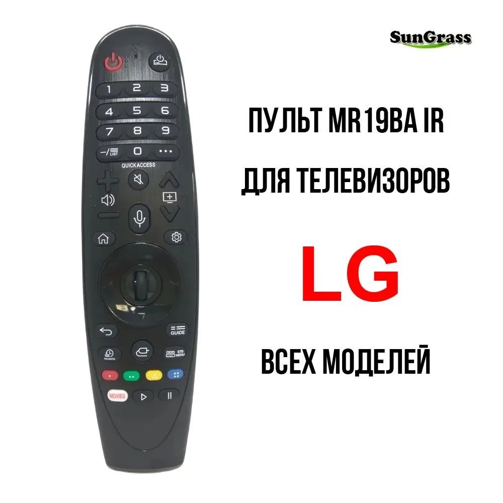 Универсальный пульт AN-MR19BA-IR для Smart телевизоров марки LG - фото 1 - id-p105851004