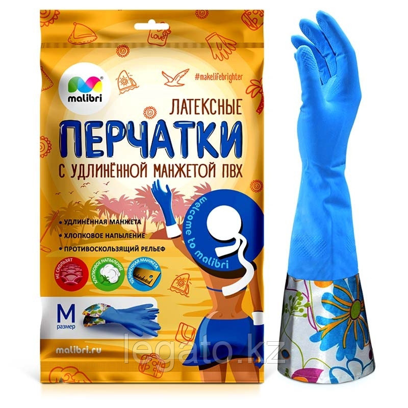 Перчатки латексные MALIBRI с хлопковым напылением с уделенной манжетой ПВХ размер М, фото 1