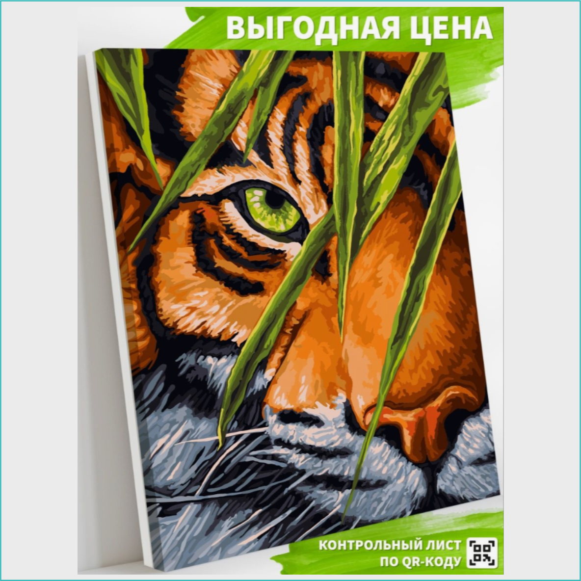 Картина по номерам "Тигр - хозяин джунглей" (40х50)
