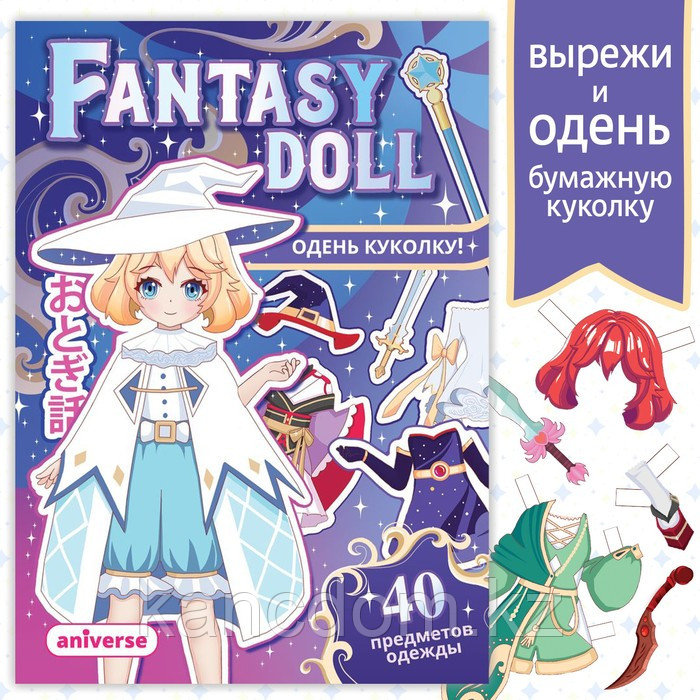 Аппликация «Одень куколку. Fantasy doll» БУКВА-ЛЕНД А5, Аниме 9437379