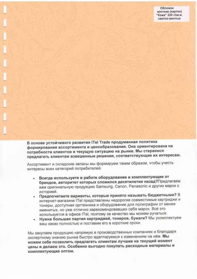 Обложка картон кожа iBind А4/100/230г  светло-желтая  (LG-4)