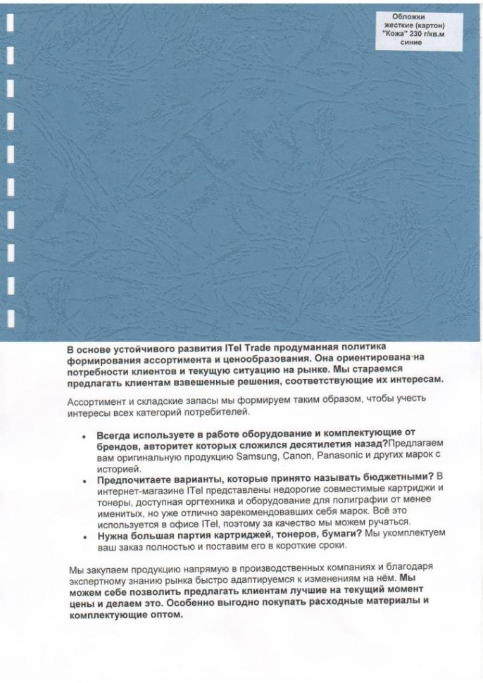 Обложка картон кожа iBind А4/100/230г темно-синяя (Blue) (LG-01) - фото 1 - id-p109242432