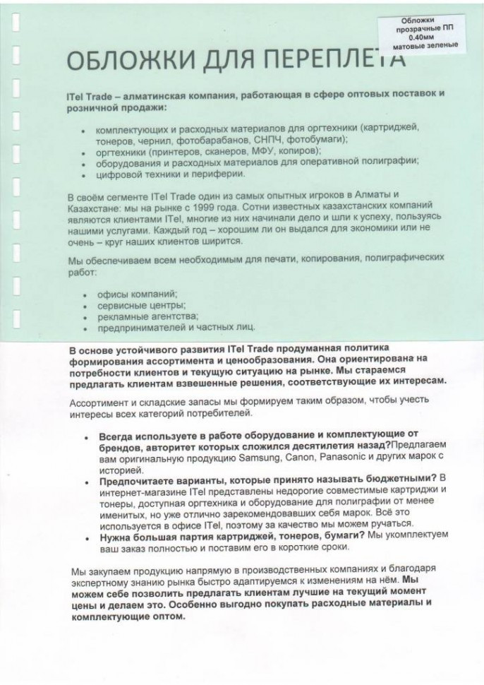 Обложка ПВХ глянец\мат iBind А4/100/0,2мм зеленый