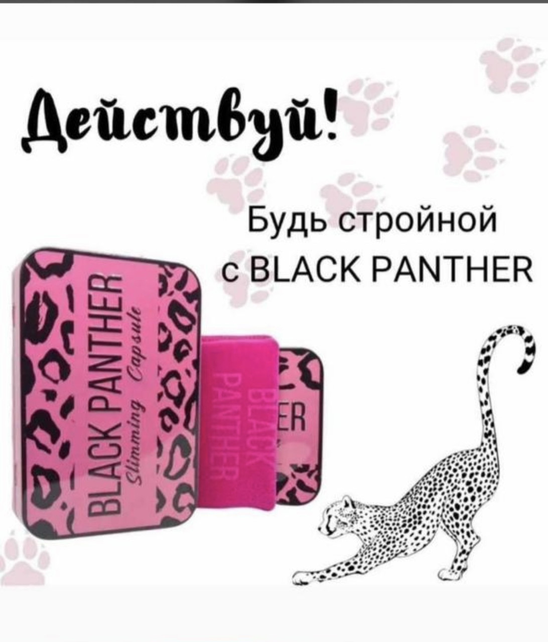 Капсулы Black Panther для похудения 30 шт. в розовом чехле - фото 1 - id-p109019207