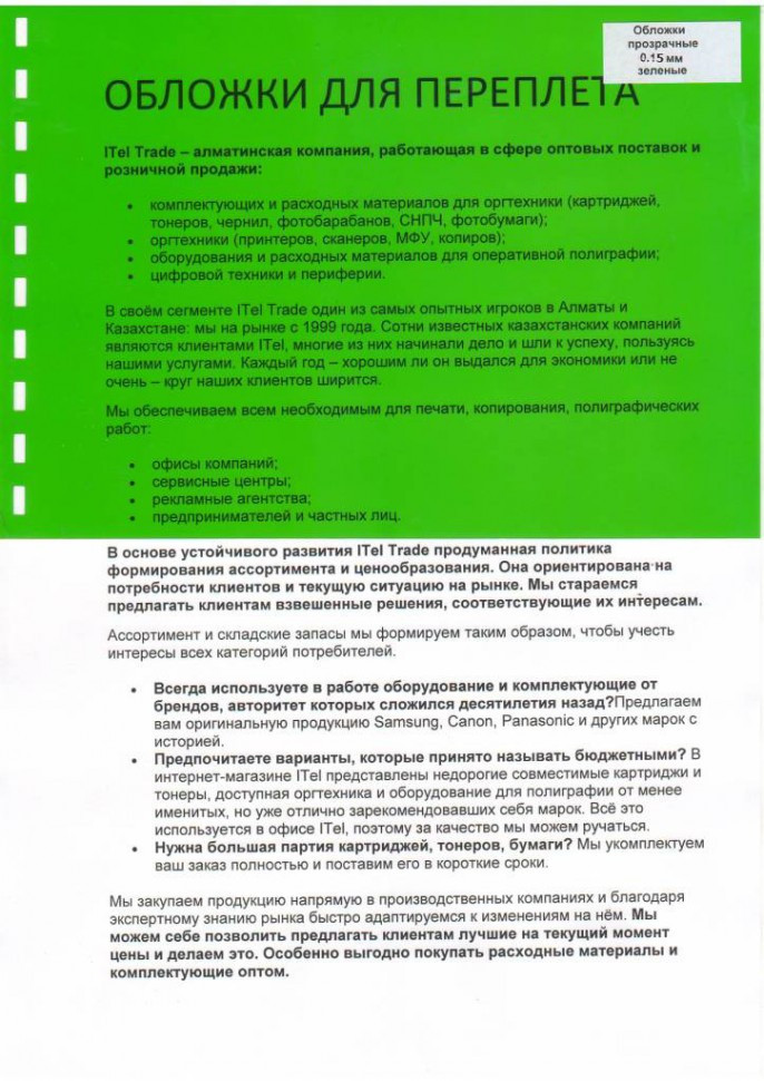 Обложки ПВХ А4, 0,18мм, кожа, прозр/зеленые (100