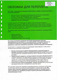 Обложки ПВХ А4, 0,18мм, кожа, прозр/зеленые (100