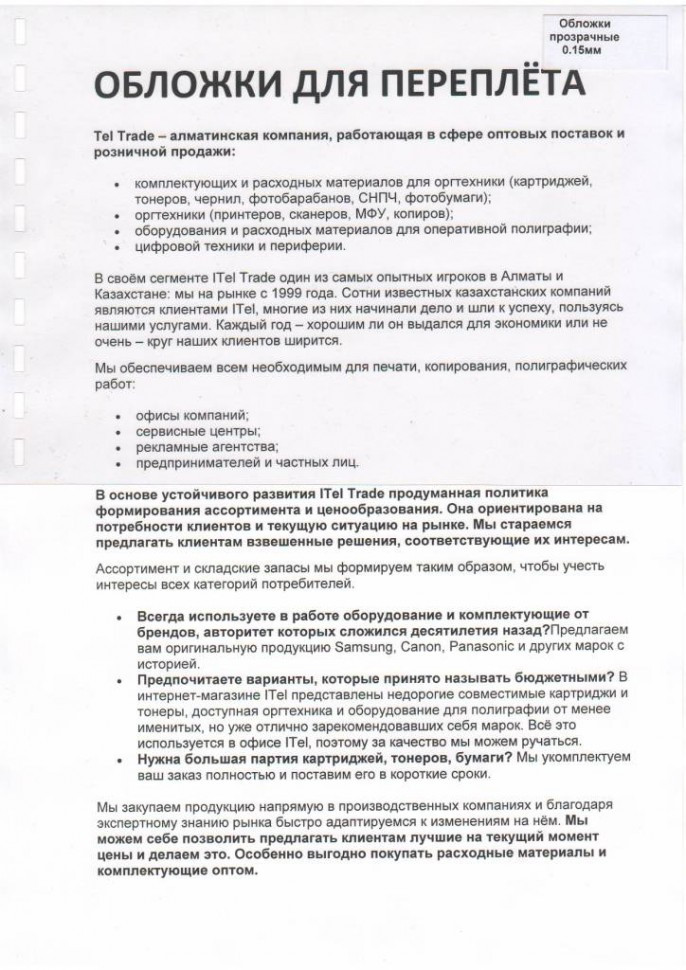 Обложки ПВХ А4, 0,18мм, Кристалл  прозрачные/ б/цв  (100)