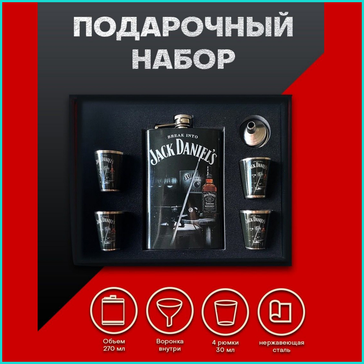 Подарочный набор Фляжка с рюмками "Jack Daniels" - фото 1 - id-p109248405