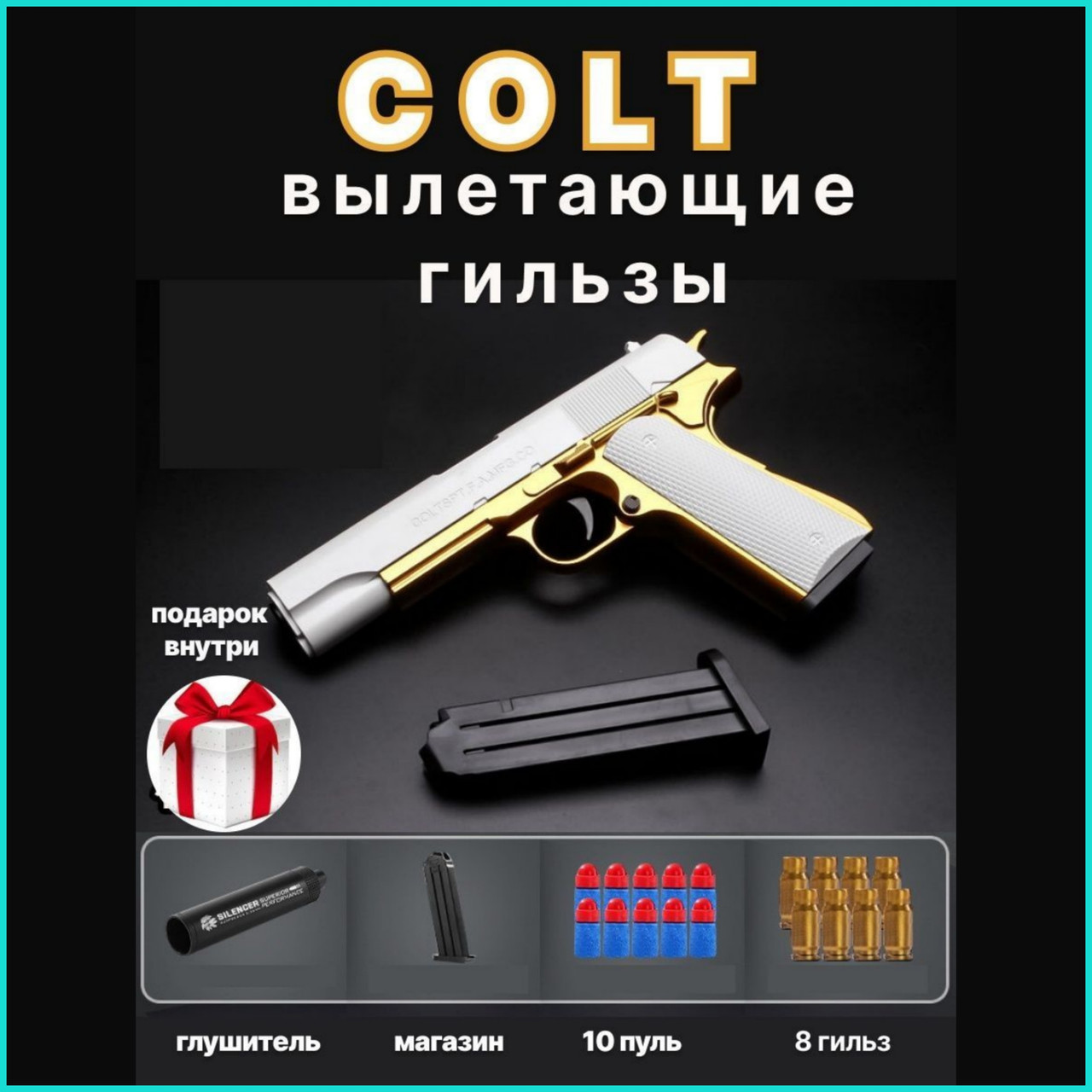 Пистолет "Colt - Кольт (Белый) - фото 1 - id-p109249608