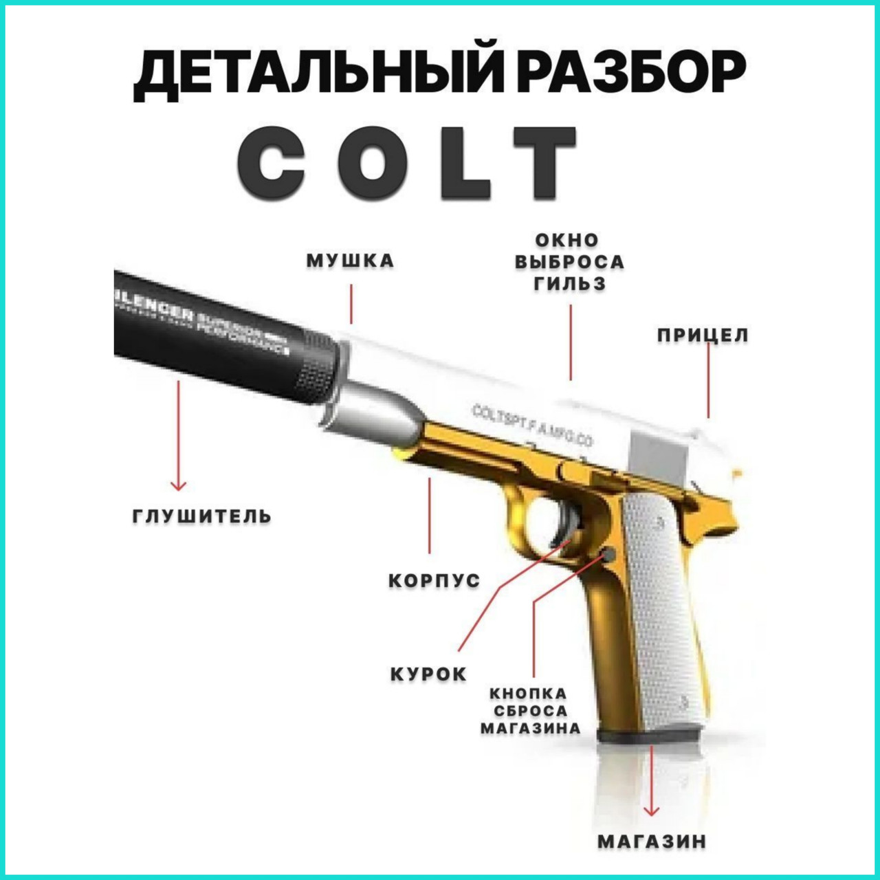 Пистолет "Colt - Кольт (Белый) - фото 2 - id-p109249608