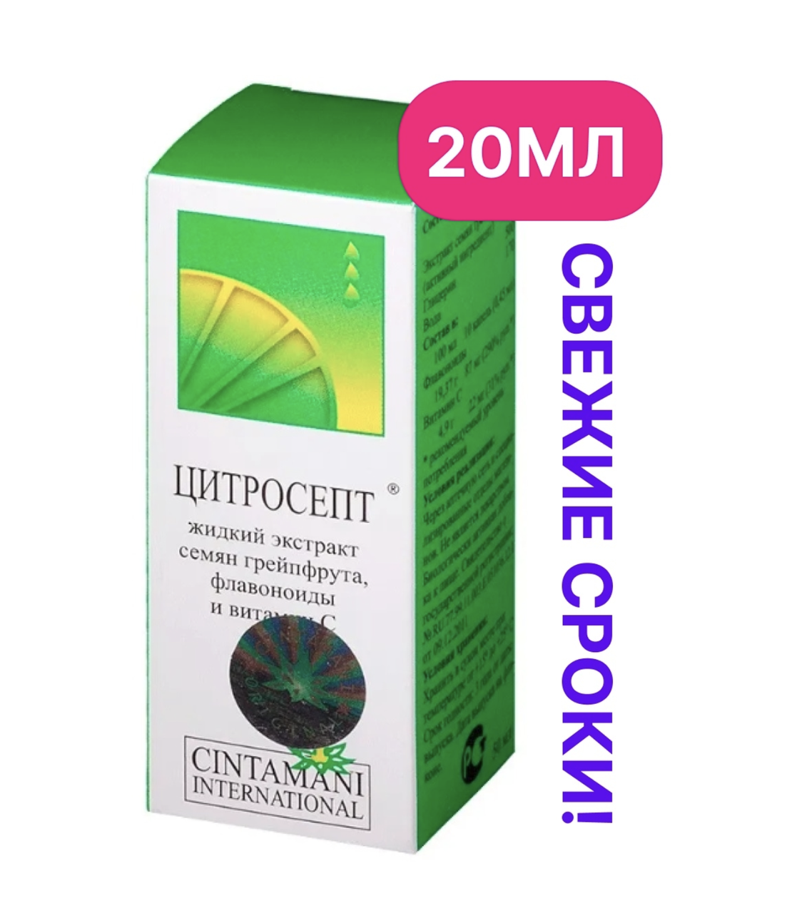 Купить Капли Цитросепт В Москве