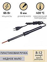 Паяльник электрический бытовой 65 Вт ЭПЦН 65/230 с пластиковой ручкой Слюдяная фабрика