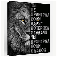 Картина на холсте "Принцип победителя" (40х50)