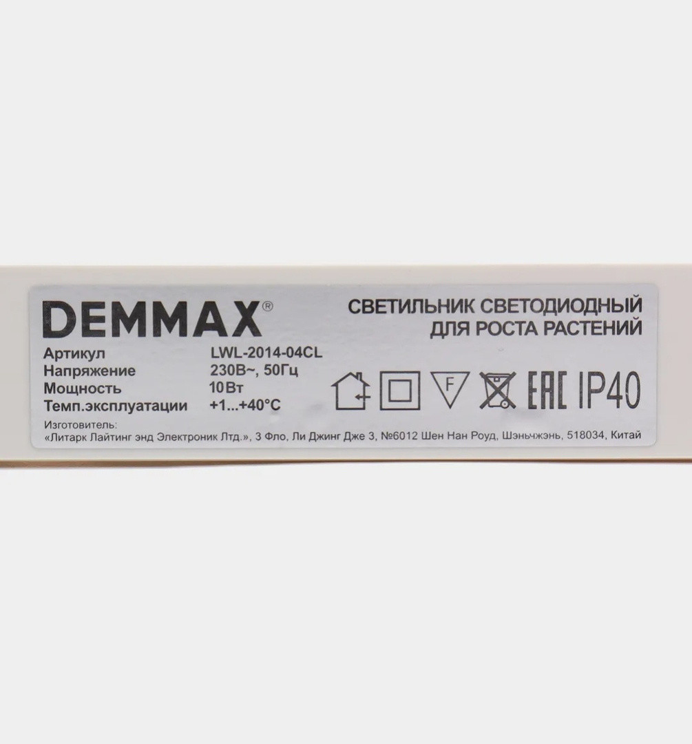 Фитосветильник светодиодный Demmax 10 Вт - фото 6 - id-p109283351