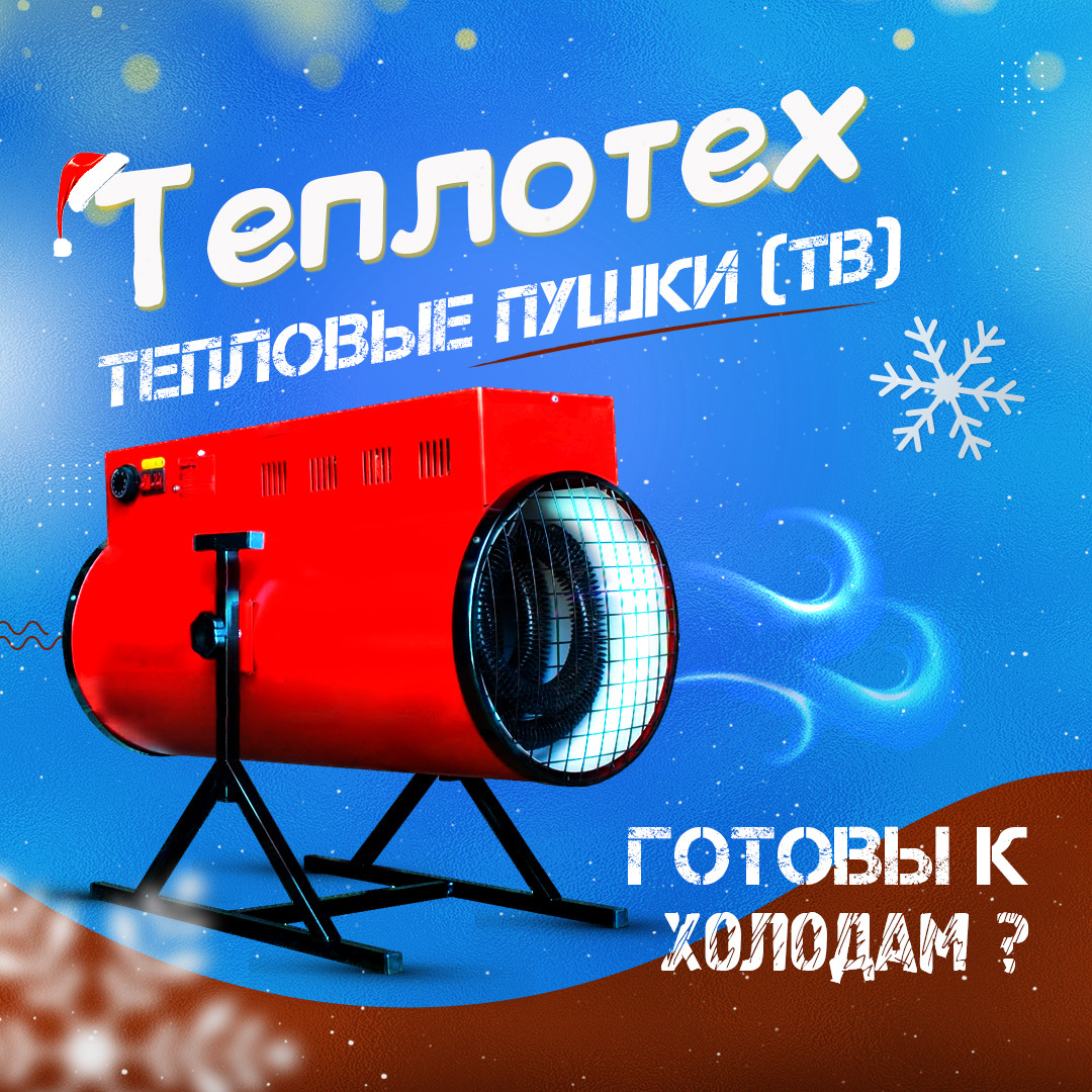 Тепловентилятор ТВ-18П Ph-18/9 кВт