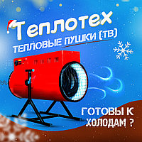 Тепловентилятор ТВ-18П Ph-18/9 кВт