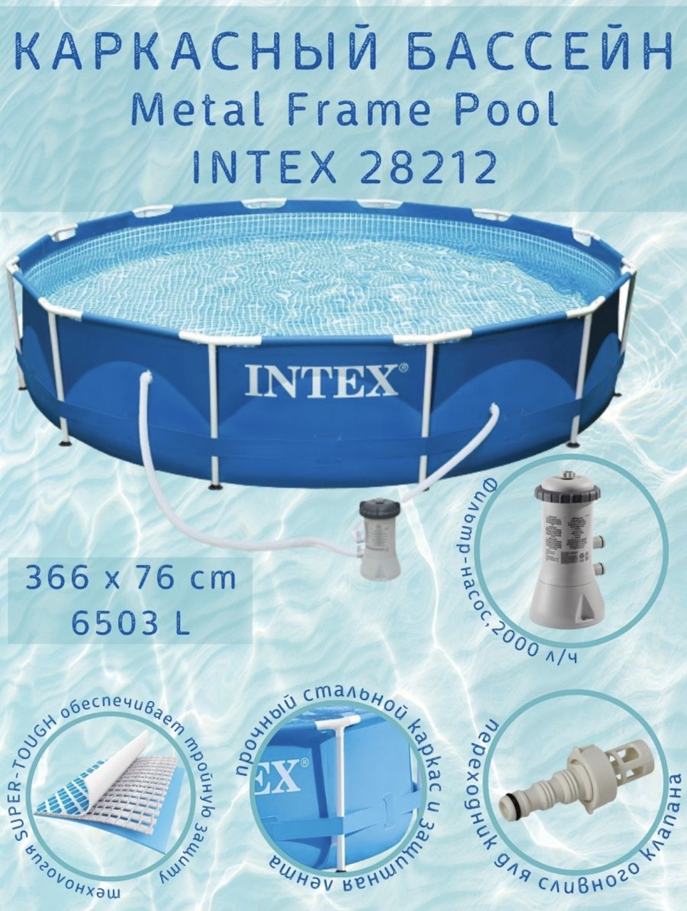 Каркасный бассейн Intex 28212 Metal Frame Pool 366 × 76 cM - фото 1 - id-p109190817