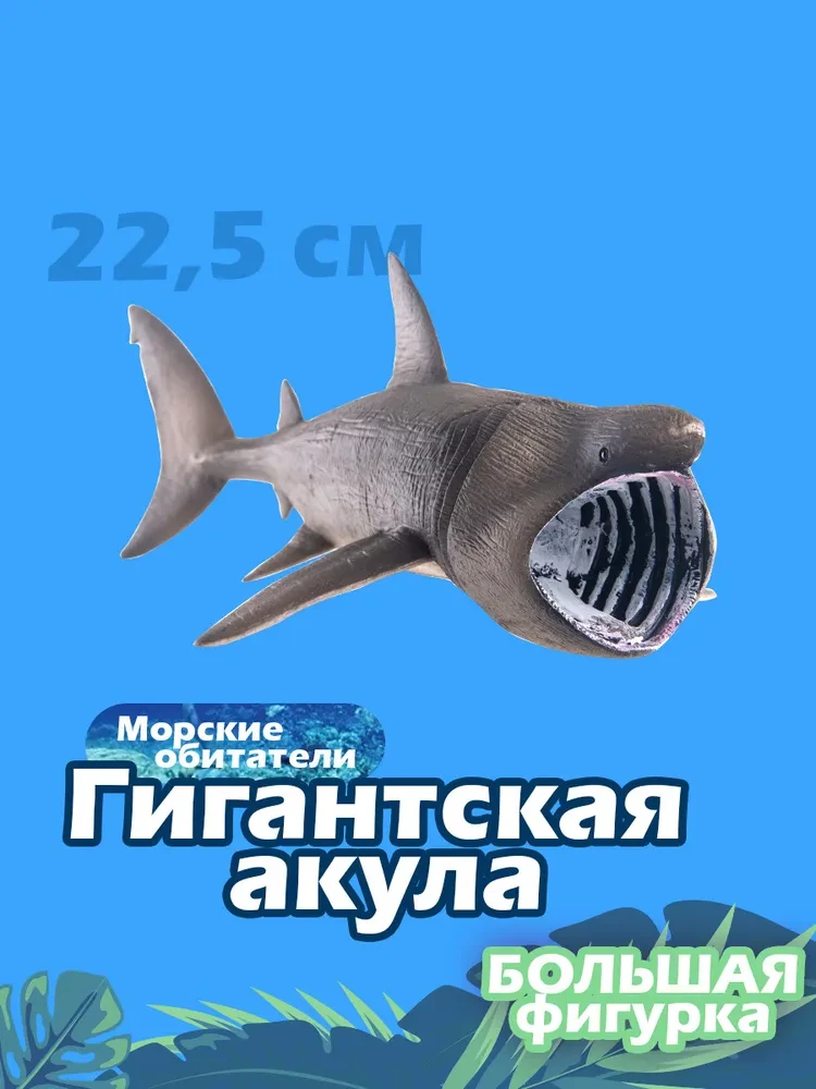 Collecta Фигурка Гигантская акула 88914, 24 см