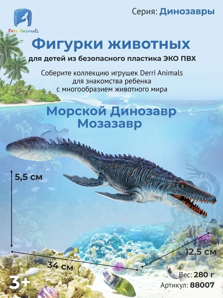 Derri Animals Фигурка Динозавр Мозазавр, 30 см. 88007