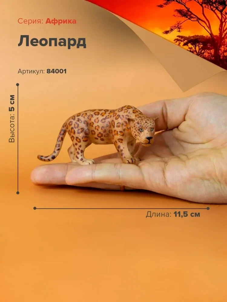 Derri Animals Фигурка Леопард, 11 см. 84001, фото 1