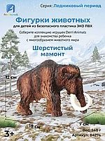 Derri Animals Фигурка Шерстистый Мамонт, 17 см. 84274