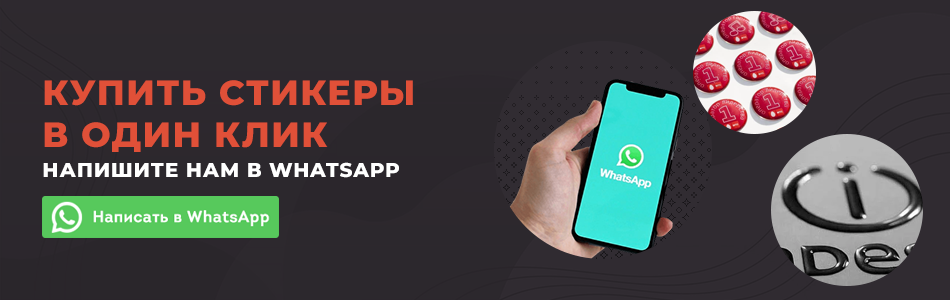 Написать нам в WhatsApp