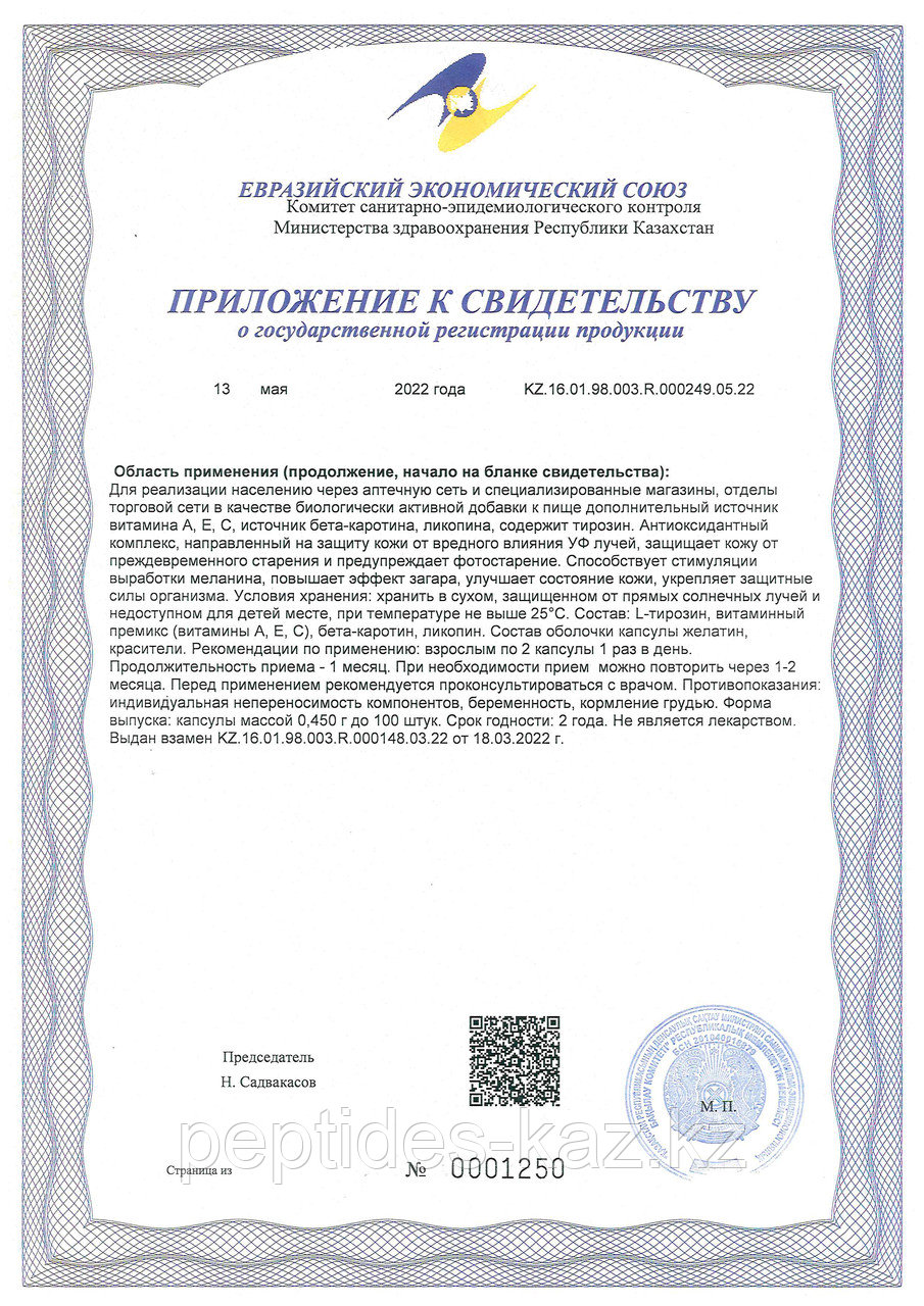 SUN-OXITIN, СанОкситин антиоксидантный комплекс с каротиноидами №60 в капсулах - фото 2 - id-p109296875