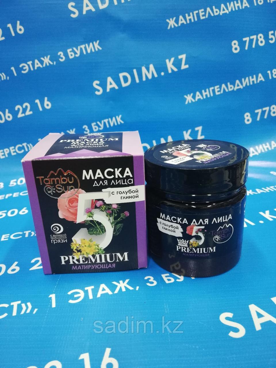 Маска для лица с голубой глиной PREMIUM №5 Матирующая, пластик, 150 мл, "TambuSun"