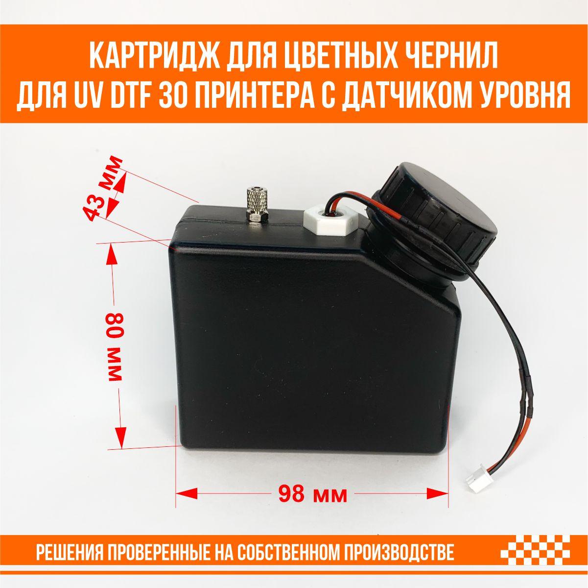 Картридж для цветных чернил для UV DTF 30 принтера с датчиком уровня чернил